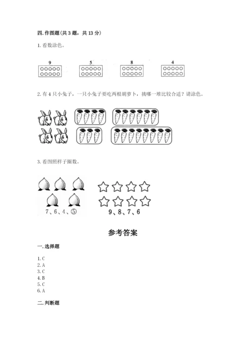冀教版一年级上册数学第二单元 10以内数的认识 测试卷精品带答案.docx
