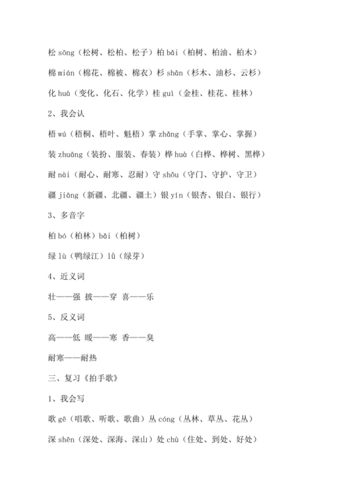 统编版二年级语文上册第二单元复习  教案