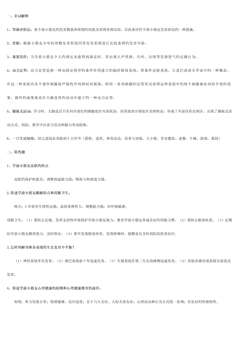 2023年电大本科学前儿童卫生与保健形考作业答案.docx