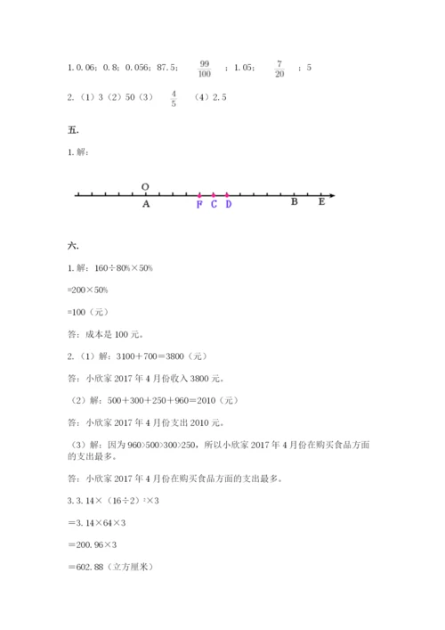 西师大版六年级数学下学期期末测试题附参考答案（满分必刷）.docx