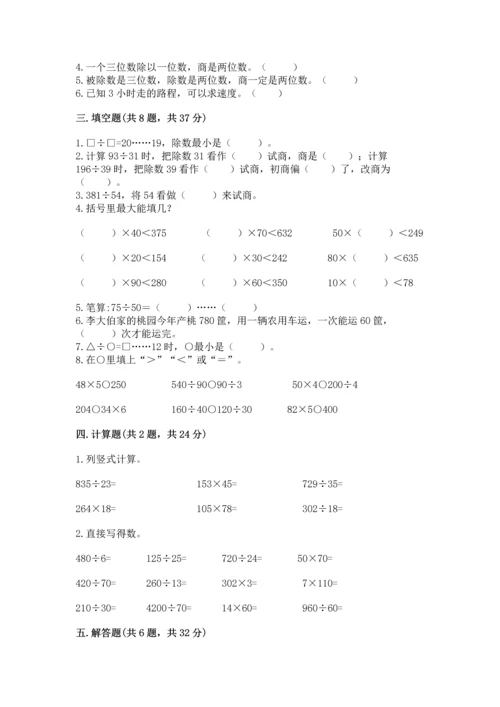 北京版四年级上册数学第六单元 除法 测试卷含完整答案（各地真题）.docx