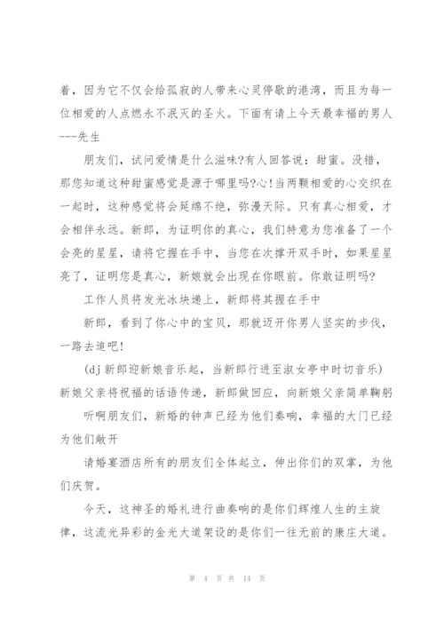 婚礼父母敬酒主持词3分钟范文.docx