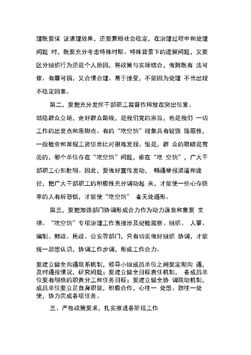 吃空饷专项治理工作会议讲话