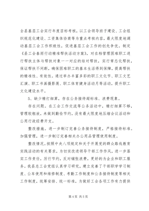 总工会党的群众路线整改工作汇报 (2).docx