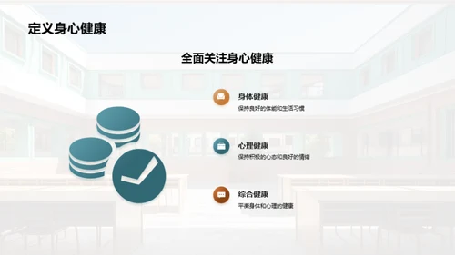 构建健康学习环境