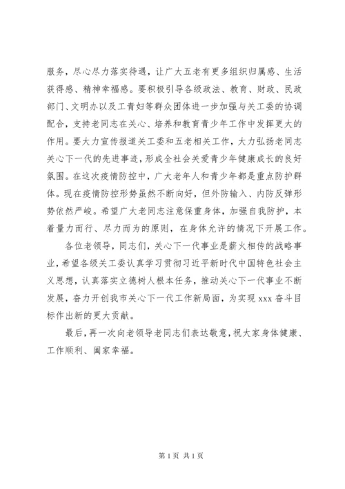 领导在全市关工委工作会议上的讲话.docx