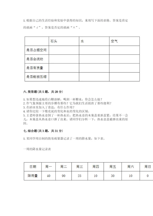 教科版三年级上册科学期末测试卷1套.docx