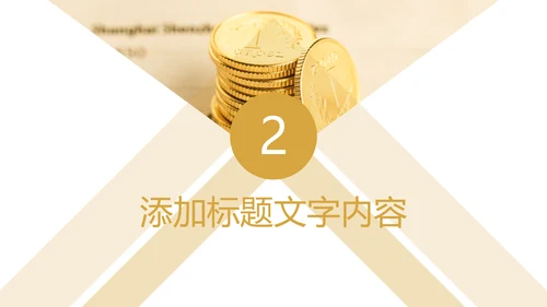时尚金融投资金融理财银行证券股票PPT模板