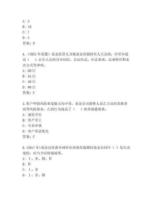 完整版基金专业资格认证最新题库有一套