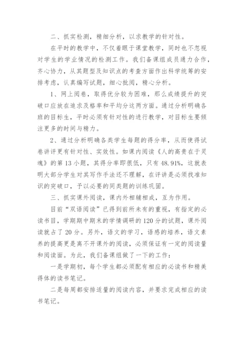 第二学期八年级语文备课组工作总结.docx