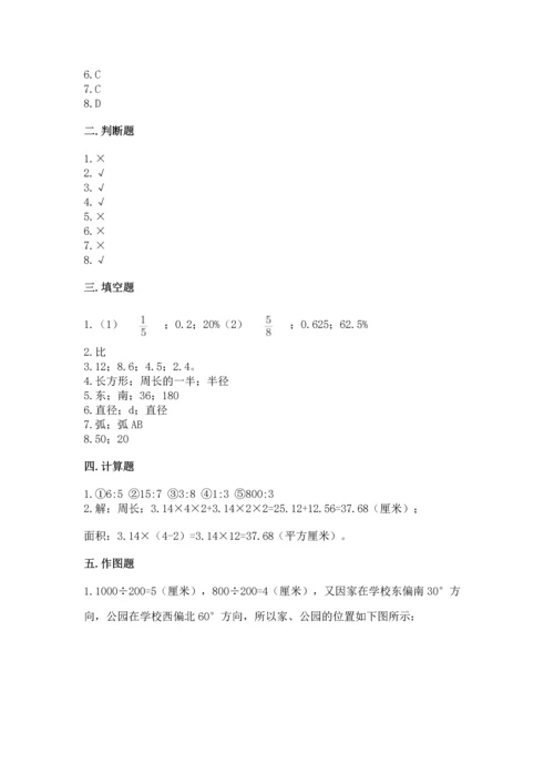 人教版数学六年级上册期末测试卷及一套参考答案.docx