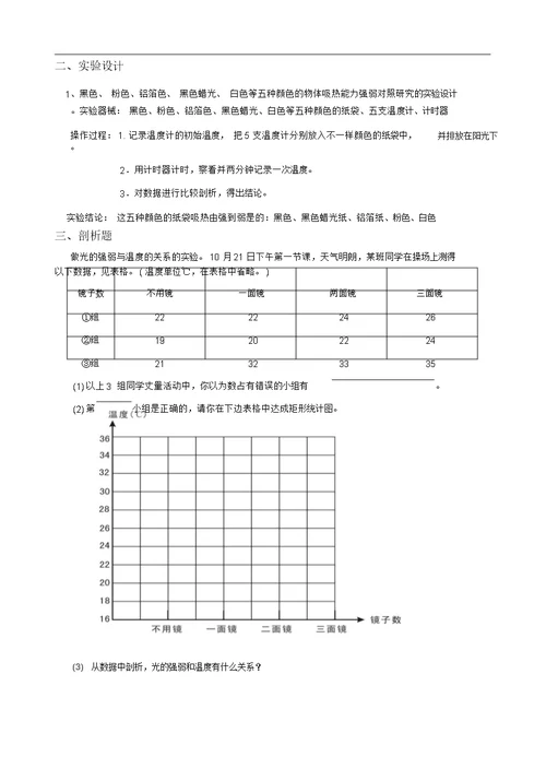 五年级科学上册第二单元总结复习知识点总结复习