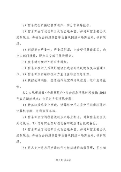 安全及应急演练汇报材料 (3).docx