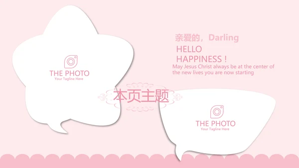 粉色卡通可爱母婴BABY工作总结汇报动态PPT模板