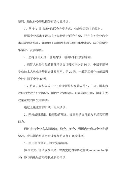 公司全体员工培训总体方案.docx