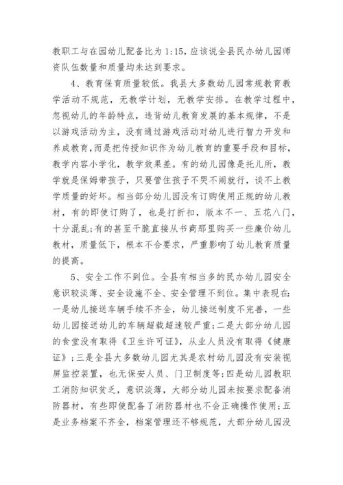 民办幼儿园年检工作报告_1.docx