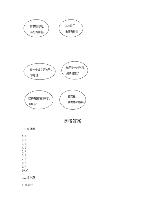 2022部编版二年级上册道德与法治期中测试卷附参考答案（a卷）