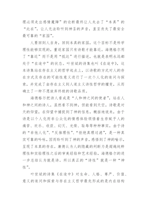 在途中议论文.docx
