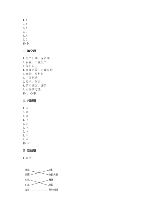 部编版四年级下册道德与法治期末测试卷完整版.docx