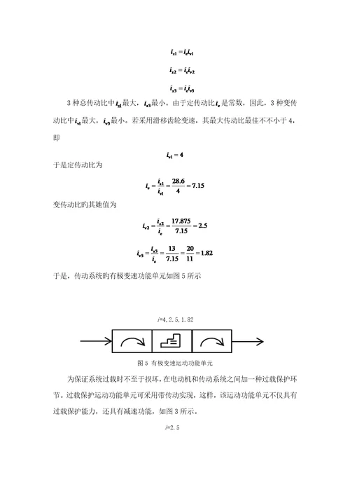 哈工大机械原理优质课程设计棒料输送线布料装置