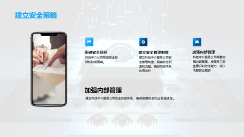 科技中介：网络防线