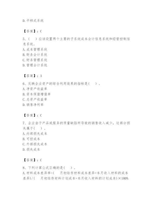 2024年初级管理会计之专业知识题库含答案【b卷】.docx