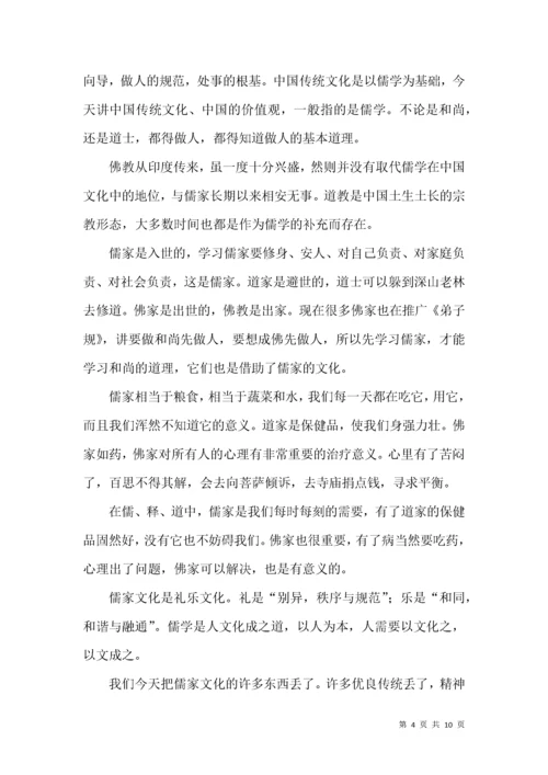 颜炳罡-国学与人文素养.docx