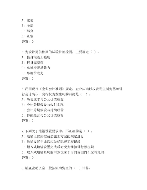 精心整理一级建筑师资格考试题库（名师系列）