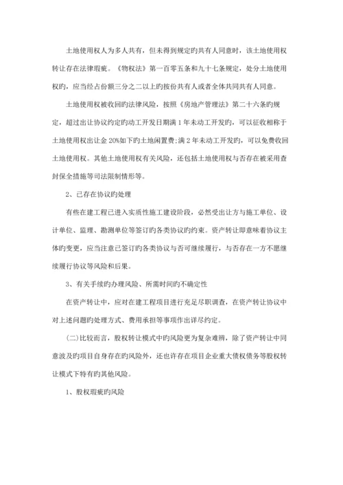 在建工程转让的法律问题.docx