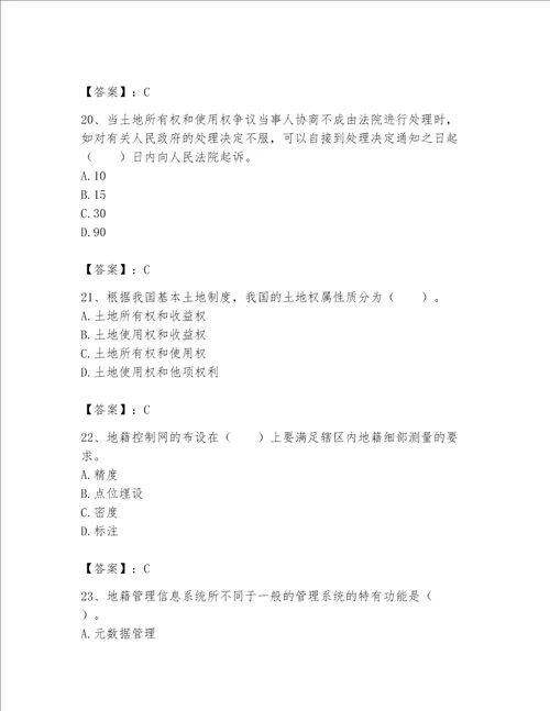 土地登记代理人地籍调查题库附完整答案精品