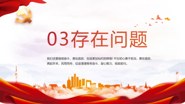 红色党建政协工作报告党课动态PPT