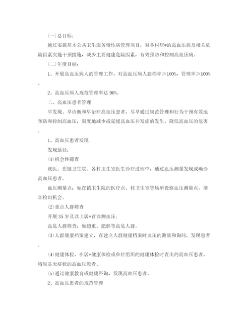 精编之每日高血压日常管理工作计划范文.docx