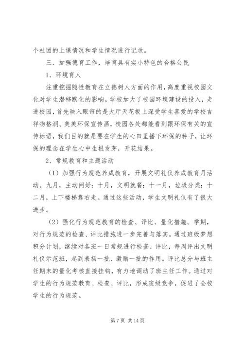 学校长履职情况工作汇报 (2).docx