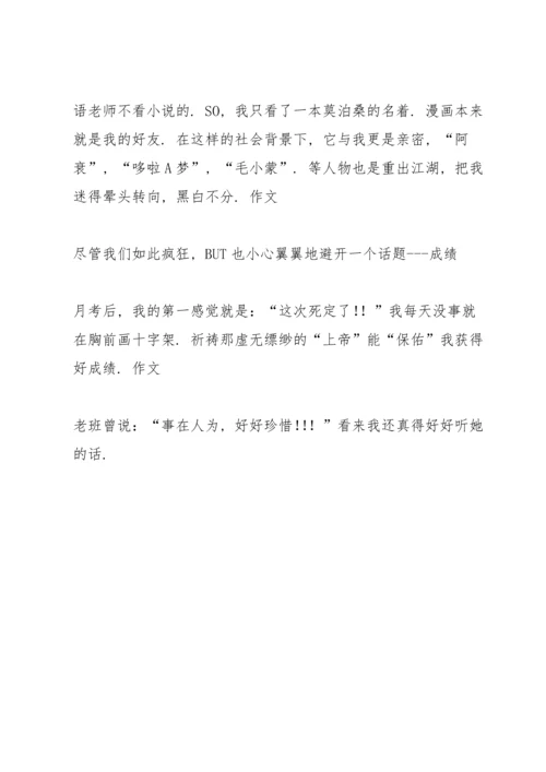 初中月考总结400字.docx