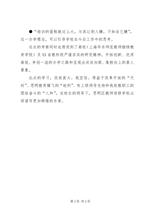 参观考察学习的报告 (2).docx