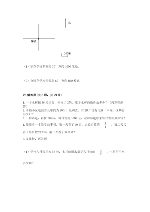 2022六年级上册数学期末考试试卷精品（突破训练）.docx