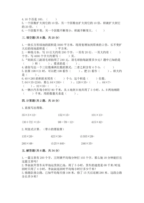 苏教版四年级下册数学第三单元 三位数乘两位数 测试卷附答案（b卷）.docx