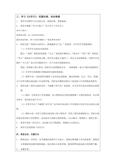 统编版五下9 古诗三首第1课时 教案