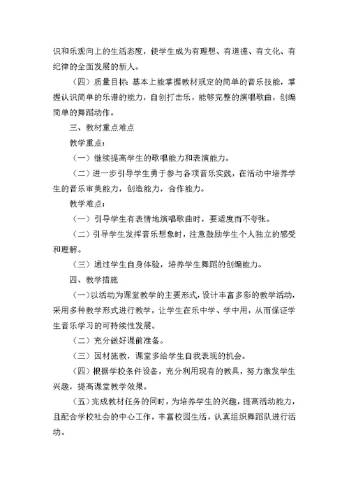 花城版四年级下册音乐教学计划及进度计划(共3页)