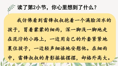 5、雷锋叔叔，你在哪里（第二课时） 课件