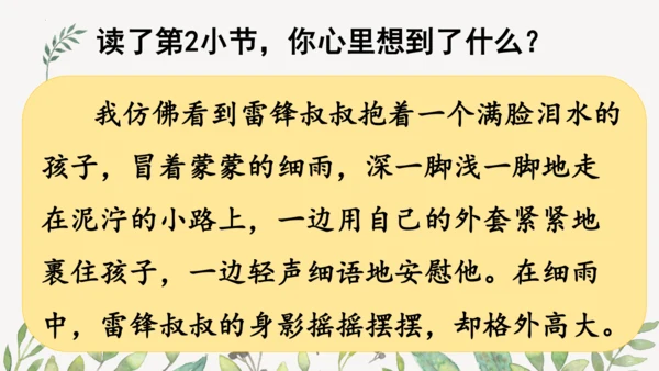 5、雷锋叔叔，你在哪里（第二课时） 课件