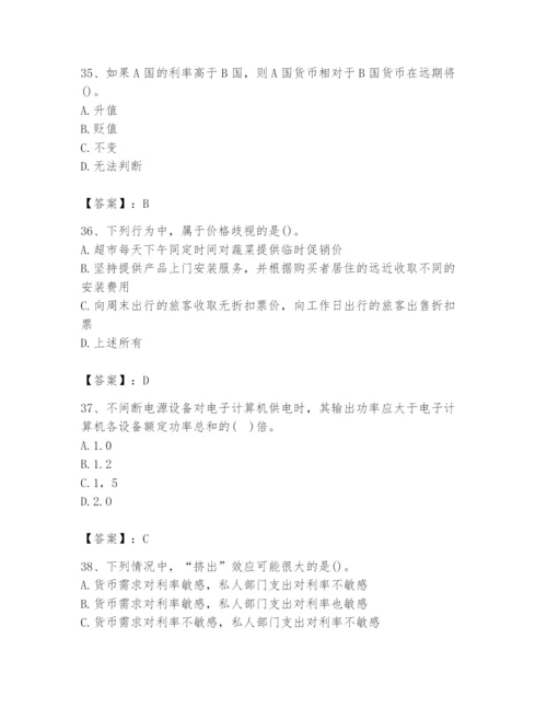 2024年国家电网招聘之金融类题库附完整答案【各地真题】.docx