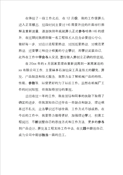 机械助理工程师工作总结