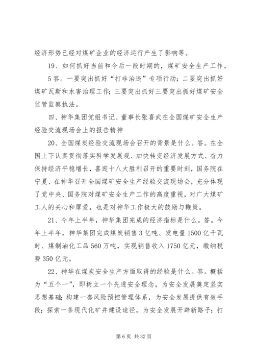 全国煤炭安全生产经验交流现场会精神学习提纲.docx