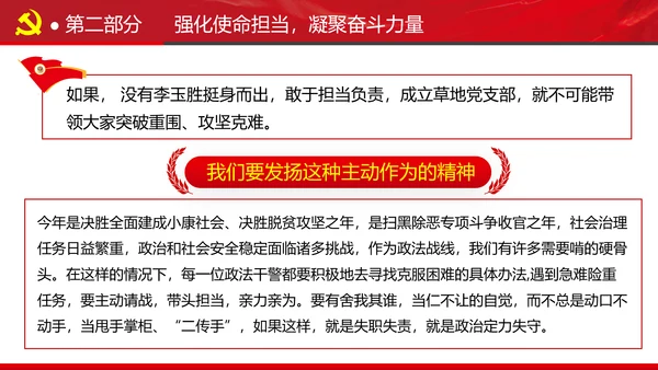 全县政法系统担当作为专题党政党课PPT