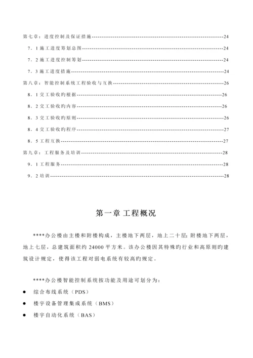 智能办公楼综合施工组织设计专题方案.docx