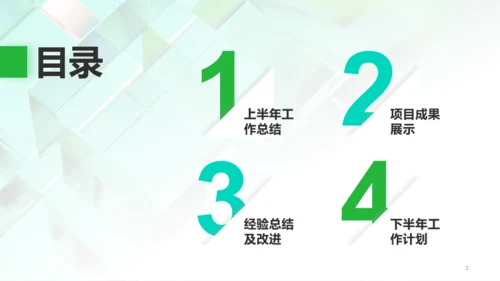 绿色创意年中工作总结PPT
