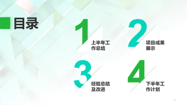 绿色创意年中工作总结PPT