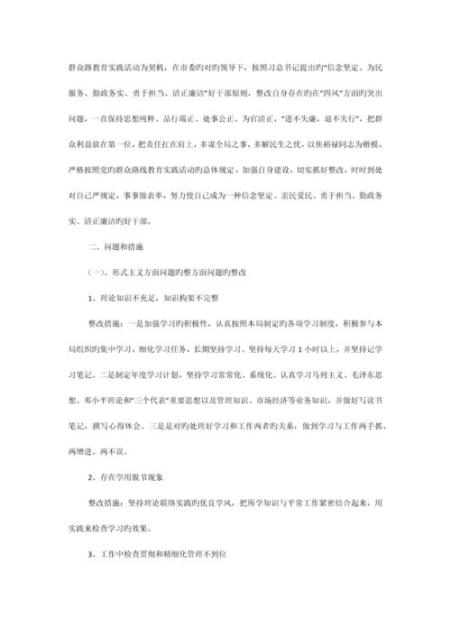 群众路线个人整改措施.docx