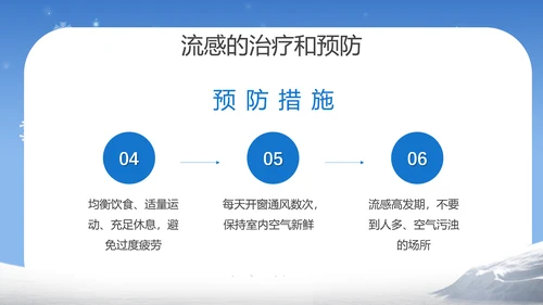 提高自我保健意识预防冬季流感PPT课件